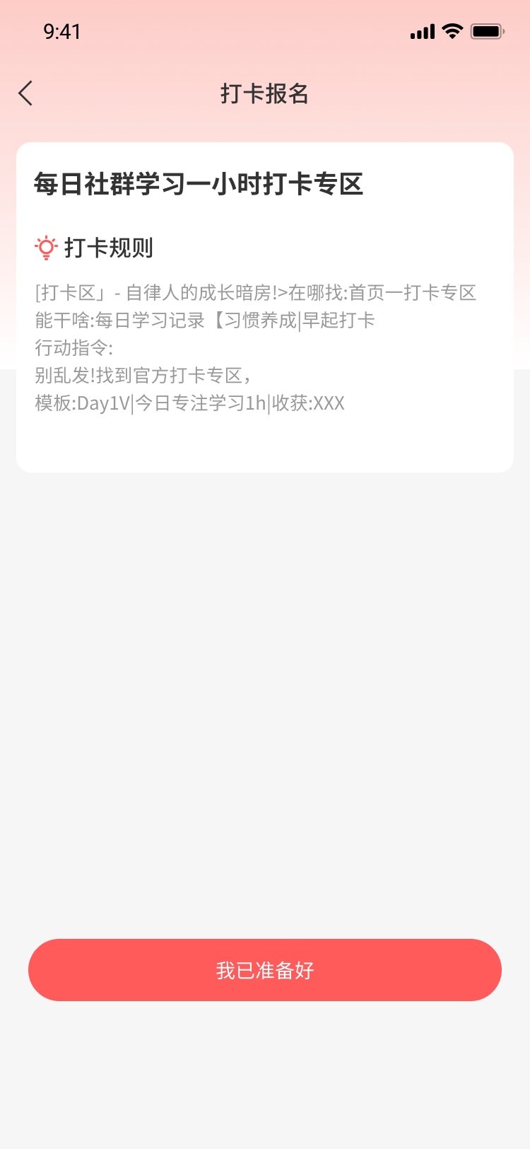 极美打卡界面
