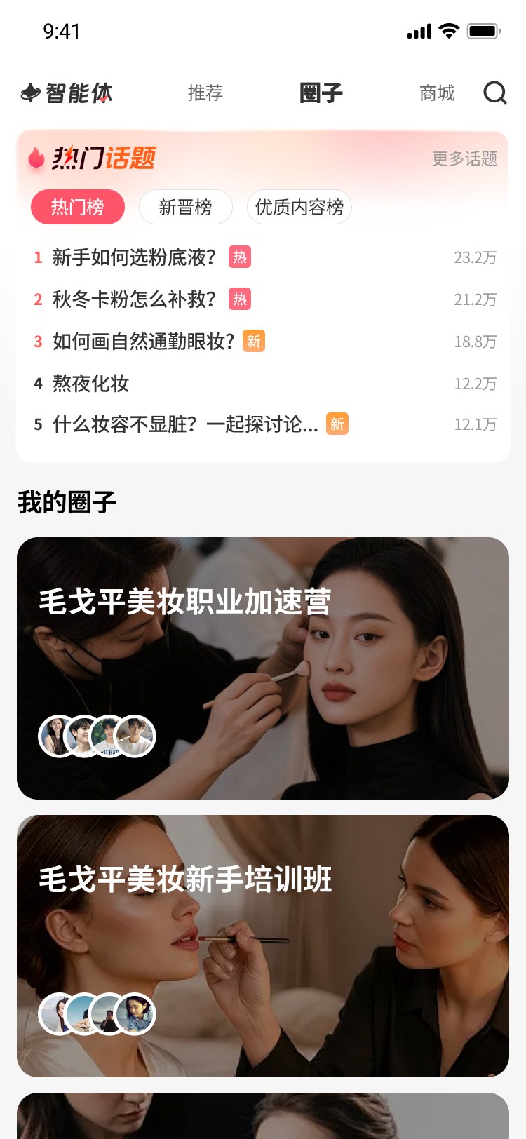 极美圈子界面